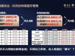 产说会活动操作泰康两大核心需求三大特色5大责任经典案例40页.pptx