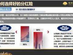 保险市场趋势分析新分红型增额寿解析陆家嘴国泰公司介绍17页.pptx