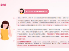 太保互联网乳腺癌复发转移疾病保险条款粉红守护迭代开发背景产品亮点介绍17页.pptx