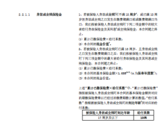 中宏臻爱传家终身寿险条款费率产品说明现金价值.zip