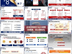泰康惠赢智选停售调整影响案例异议处理强化训练79页.pptx