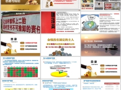 家庭资产配置的底层逻辑如何应对利率的变化41页.pptx