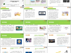 新闻周刊6月10日至6月16日16页.pptx