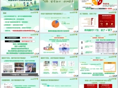泰康人寿银续健康尊享计划销售理念篇20页.pptx 