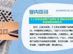 每日新闻资讯23年8月18日早会使用11页.pptx