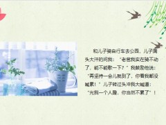 每日快乐早会23年8月2日使用12页.pptx