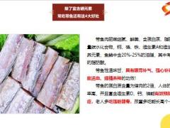 每日健康秋日不妨来点带鱼硒含量是洋葱的30倍护心补肾滋养脾胃15页.pptx
