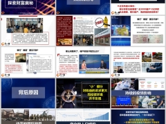 财富管理保险理念篇热点新闻背后原因含备注25页.pptx