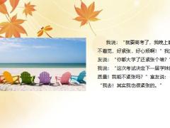 每日快乐早会23年7月17日使用12页.pptx