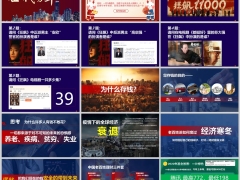 中国老百姓理财三件套刚性兑付的三大选择百分之三点五增额终身寿35页.pptx