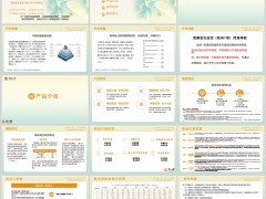 君康金生金世轻舟1号终身寿险开发背景产品介绍投保规则案例演示24页.pptx 