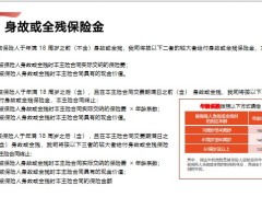 富德生命鑫享1号终身寿险产品责任案例特色37页.pptx
