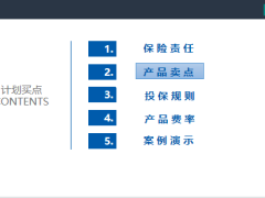 北大方正尊享守护臻享版终身重大疾病保险责任产品卖点投保规则费率案例31页.pptx