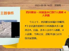 新闻周刊8月7日至8月13日15页.pptx