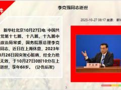 每日新闻资讯23年10月28日早会使用11页.pptx