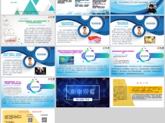 每日新闻早会资讯24年8月3日早会使用11页.pptx