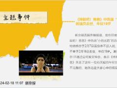 每日新闻资讯24年2月19日早会使用11页.pptx
