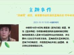 每日新闻资讯23年10月11日早会使用11页.pptx