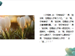 每日快乐早会24年3月14日使用12页.pptx