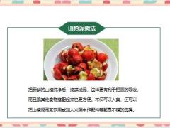 每日健康吃一颗山楂它等于慢跑半小时还能降压降脂逆转脂肪肝21页.pptx