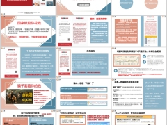 早会专题国家鼓励你花钱骗子套路你的钱19页.pptx 