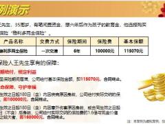 新华人寿稳利多两全保险上市背景产品介绍案例演示运营规则20页.pptx