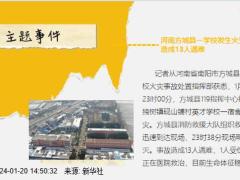 每日新闻资讯24年1月22日早会使用11页.pptx