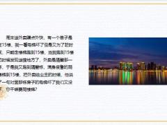 每日快乐早会23年8月18日使用12页.pptx