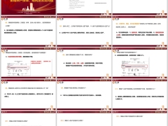 泰康聚福团体终身寿险万能型账户投保规则常见问题QA34页.pptx 