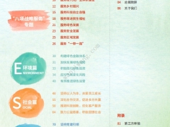 2023年度中国人保可持续发展报告92页.pdf 