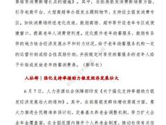 养老金融月度资讯2024年6月12页.pdf