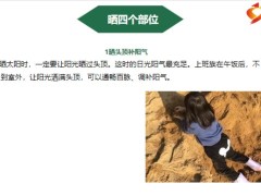 每日健康晒太阳是我们身边的天然补药不花一分钱比人参还滋补12页.pptx