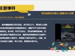 每日新闻资讯23年8月31日早会使用11页.pptx