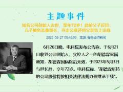 每日新闻资讯23年6月28日早会使用11页.pptx