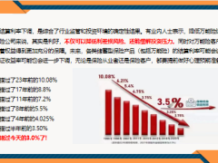 中意人寿一生中意终身寿险分红型银行万能结算利率下调3的储蓄险保险27页.pptx