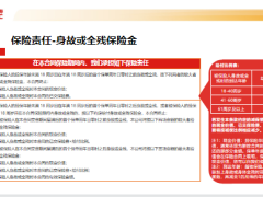 和泰乐享金生终身寿险开发背景产品特色条款解读案例演示销售规划29页.pptx