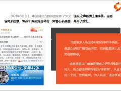 哀悼知名广播电视台主持人李林心肌梗塞去世年仅42岁.pptx