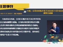 每日新闻资讯23年11月23日早会使用11页.pptx