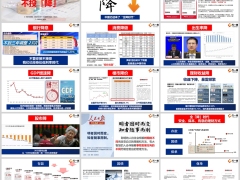 2024年8月全降时代锁定长期利率20页.pptx