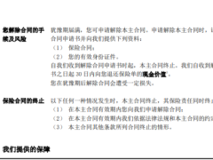 合众稳利优年两全保险B款条款费率.zip