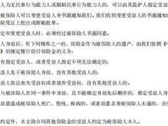 富德生命臻享保重大疾病保险条款19页.pdf