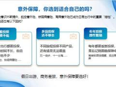 新华人寿畅行无忧两全保险开发背景产品解析销售推动36页.pptx