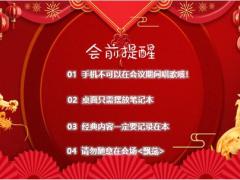 2024卡通龙年新春早会流程10页.pptx