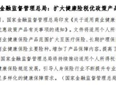 2023年0703至0709保险业周刊9页.pdf