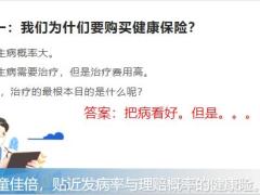 百年童佳倍2021保险责任重疾的风险管理42页.pptx