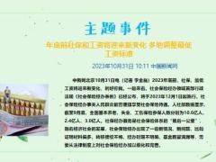 每日新闻资讯23年11月1日早会使用11页.pptx