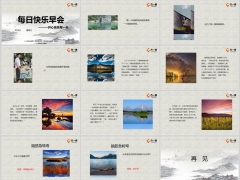 每日快乐早会24年9月4日使用12页.pptx 