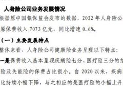 2022年度商业健康保险经营数据分析报告25页.pdf