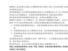 交银人寿私享六号终身寿险保险条款费率减额交清保额现金价值.zip