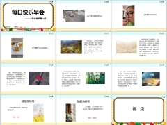 每日快乐早会24年3月29日使用12页.pptx